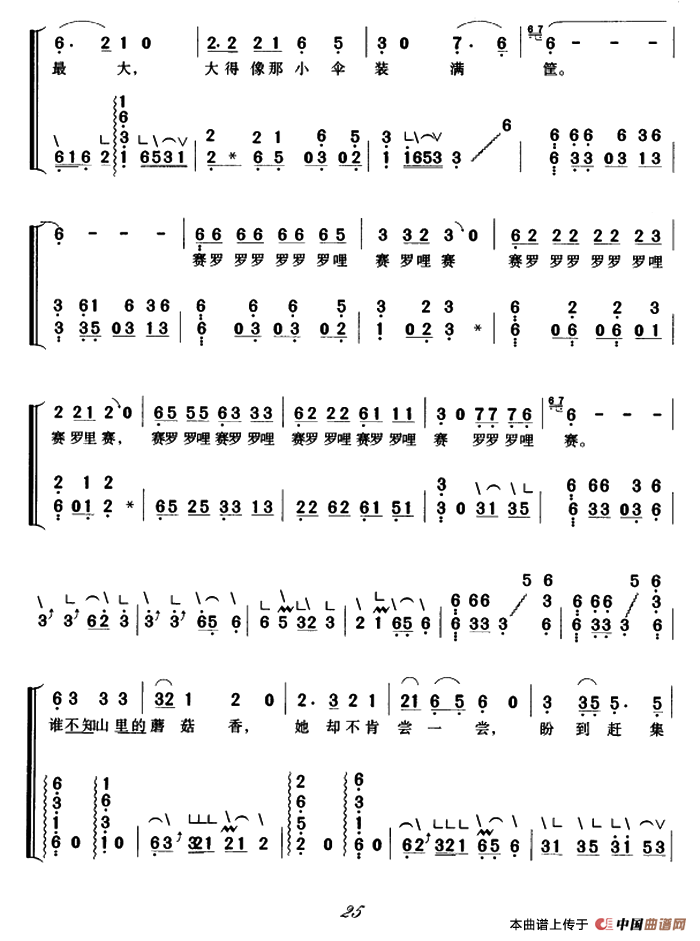 采蘑菇的小姑娘（弹唱谱）