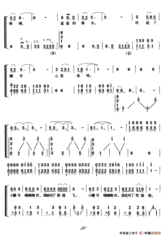 小螺号（弹唱谱）