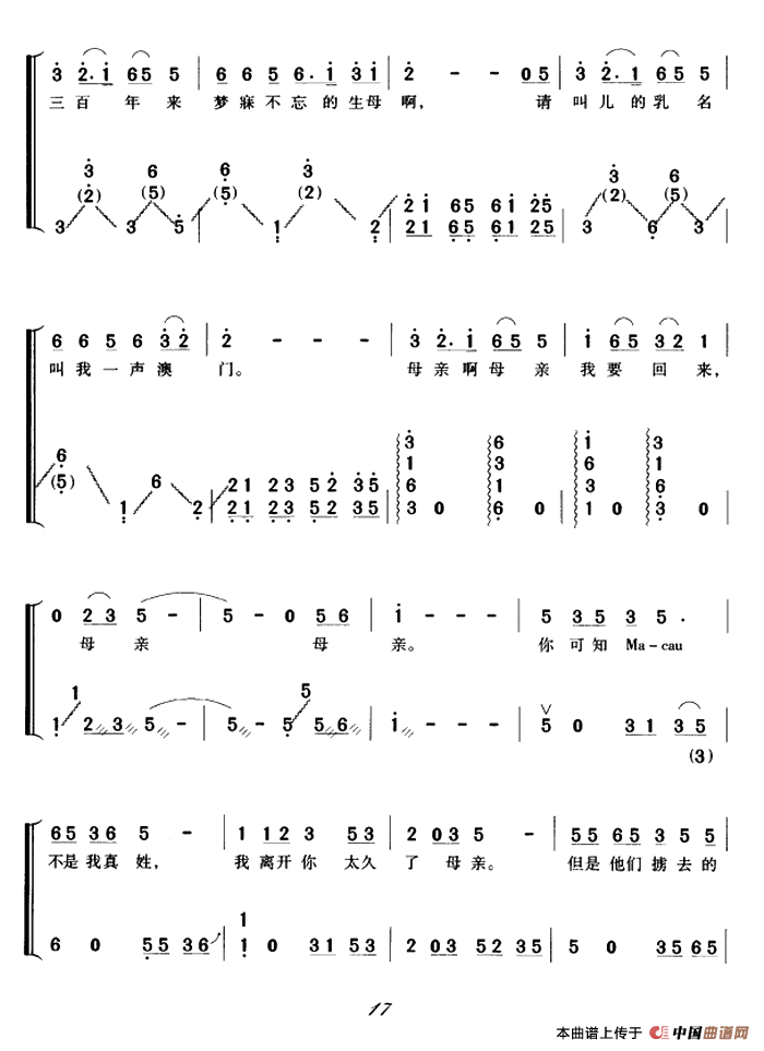 七子之歌—澳门（弹唱谱）