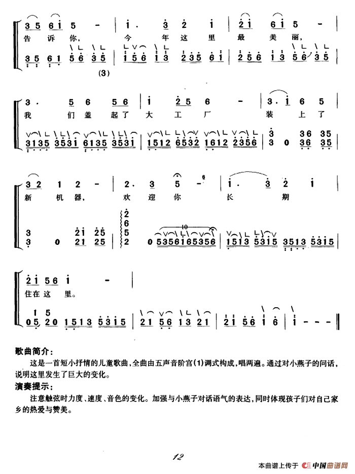 小燕子（弹唱谱）