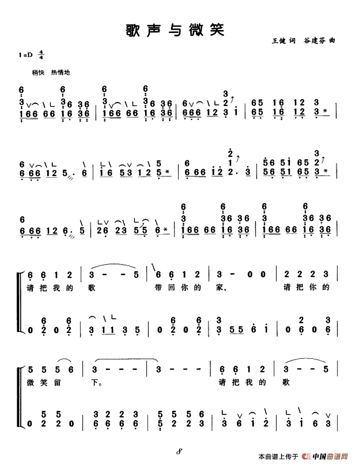 歌声与微笑（弹唱谱）