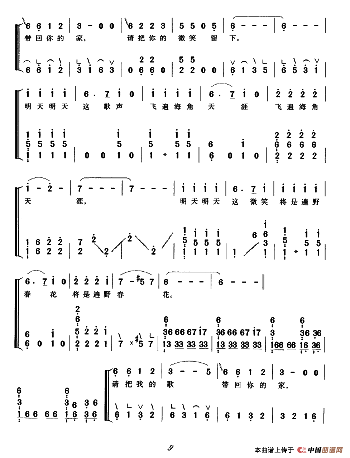 歌声与微笑（弹唱谱）