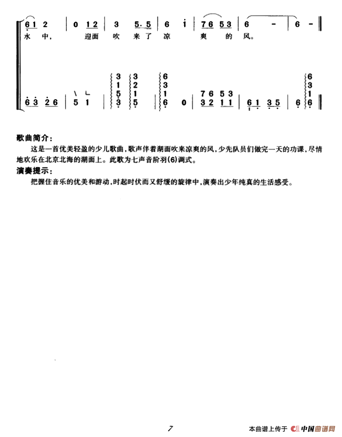 让我们荡起双桨（弹唱谱）