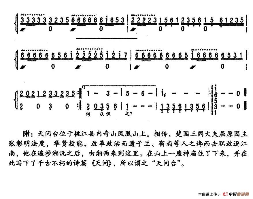 天问台抒怀（古筝独奏）