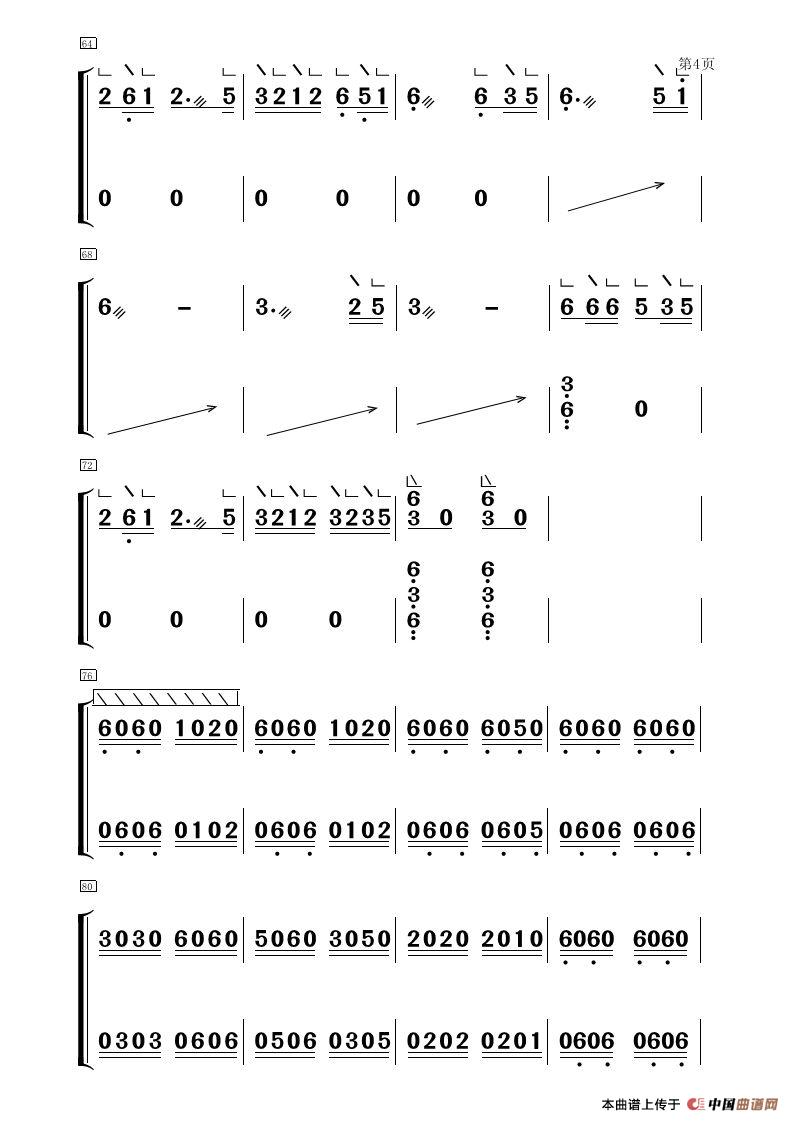 毛主席的光辉（古筝大字谱）