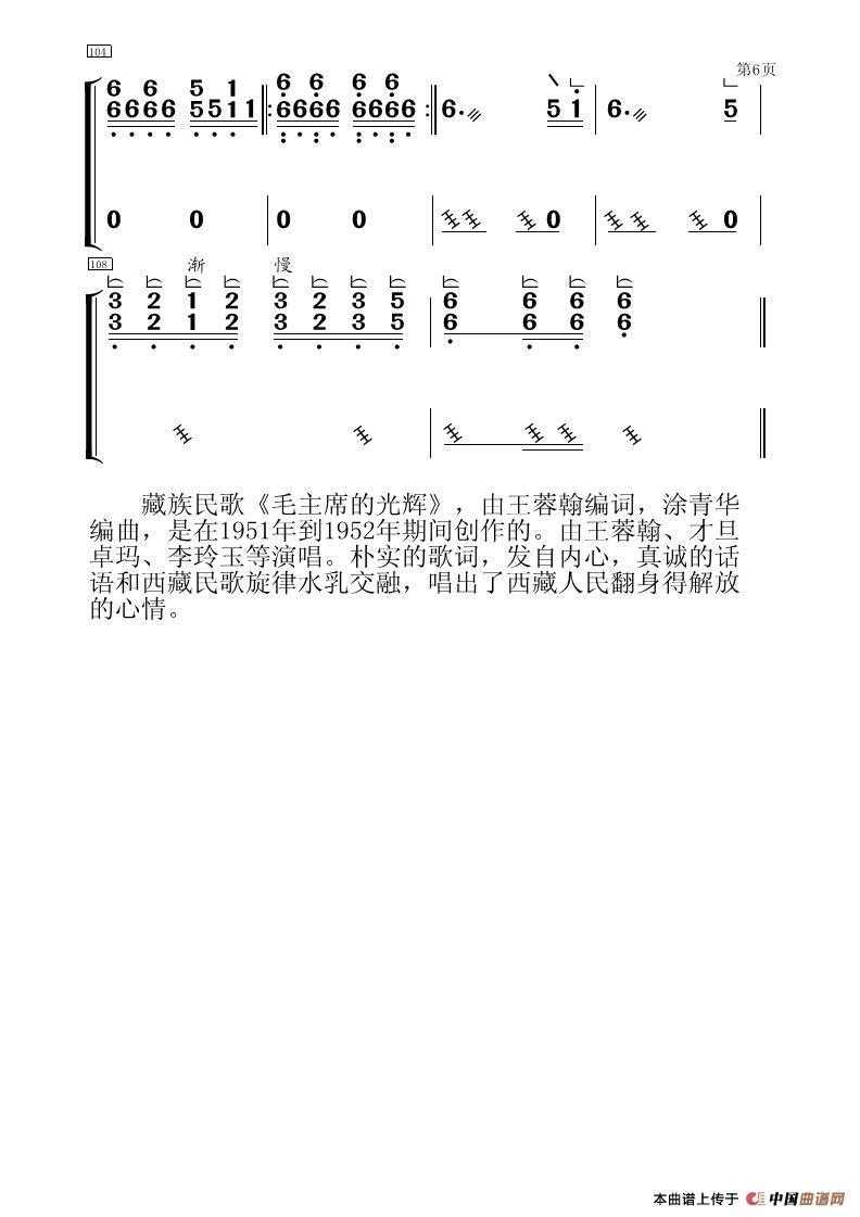毛主席的光辉（古筝大字谱）