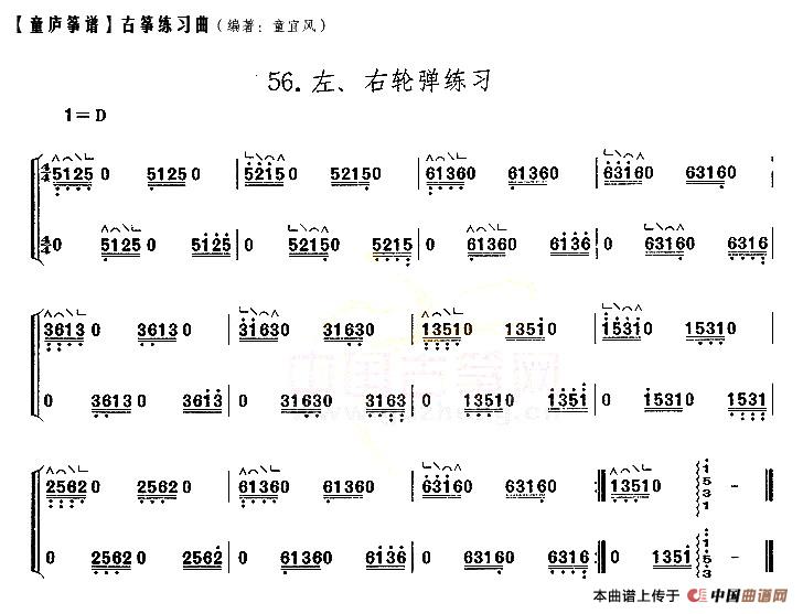 童庐筝谱：56.左、右轮弹练习