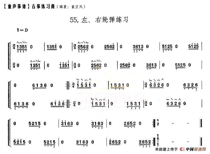 童庐筝谱：55.左、右轮弹练习