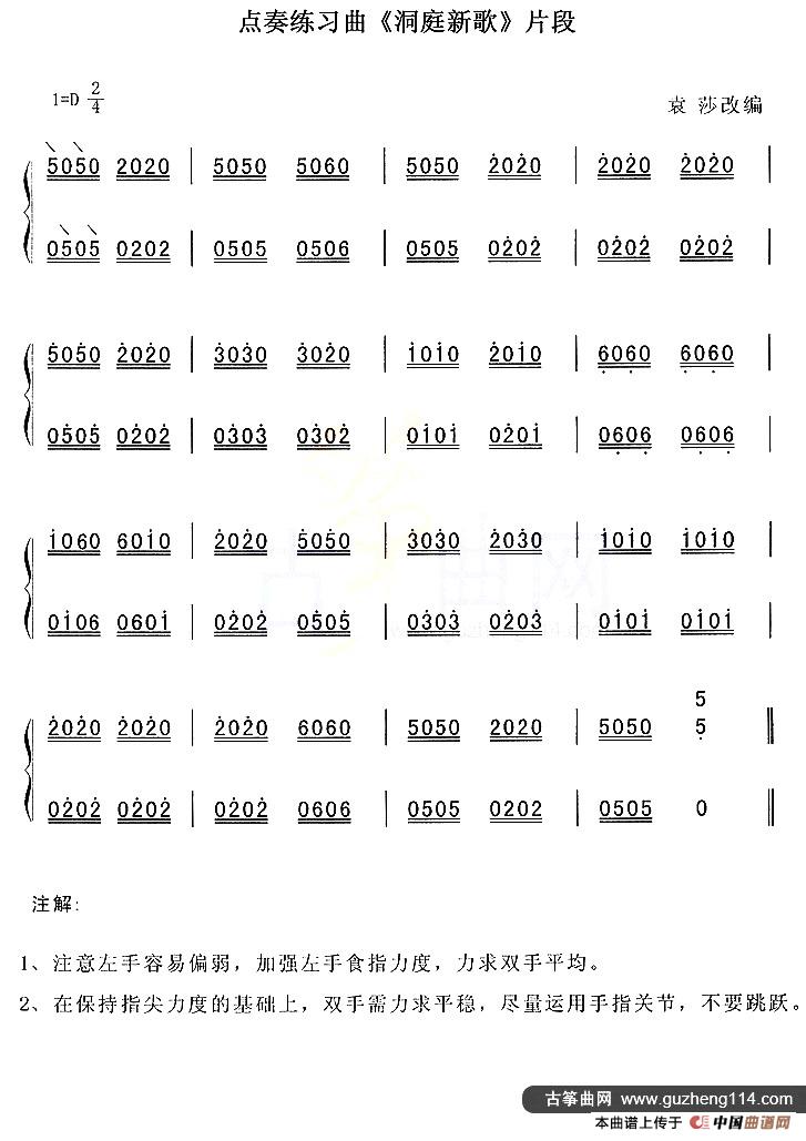 点奏练习曲《洞庭新歌》片段