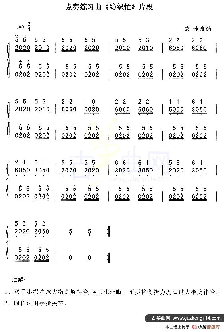 点奏练习曲《纺织忙》片段