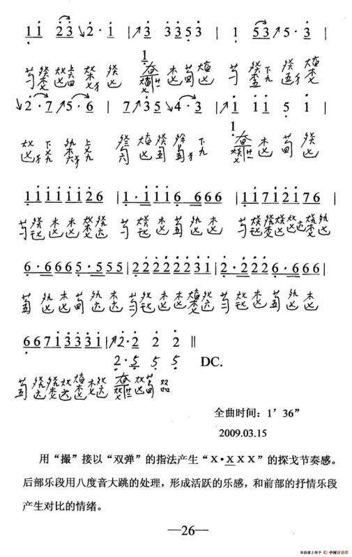 梭罗河（古琴谱、简谱+减字谱）