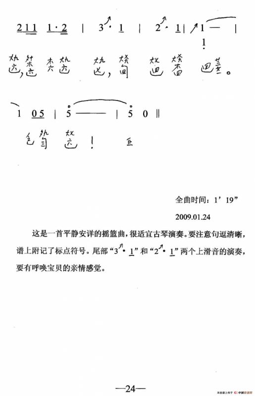 宝贝（古琴谱、简谱+减字谱）