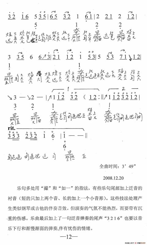 菊花台（古琴谱、简谱+减字谱）