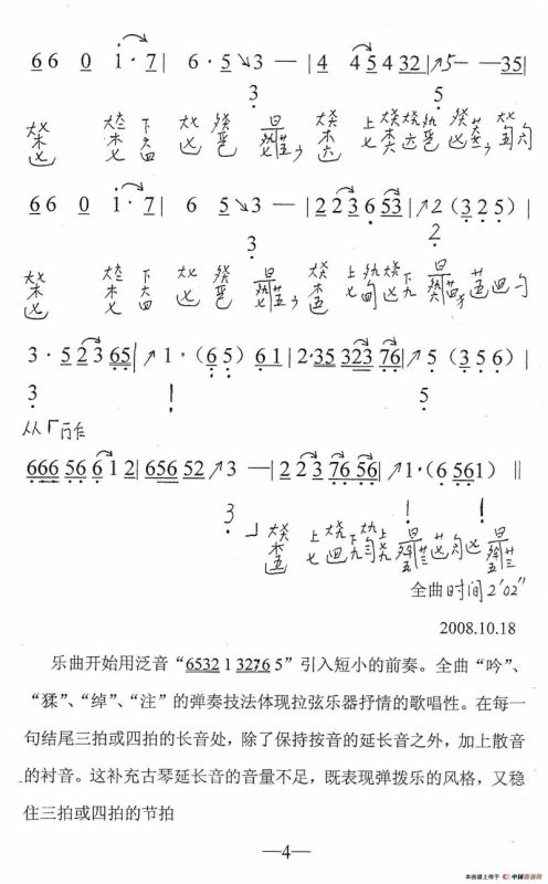 真的好想你（古琴曲、简谱+减字谱）