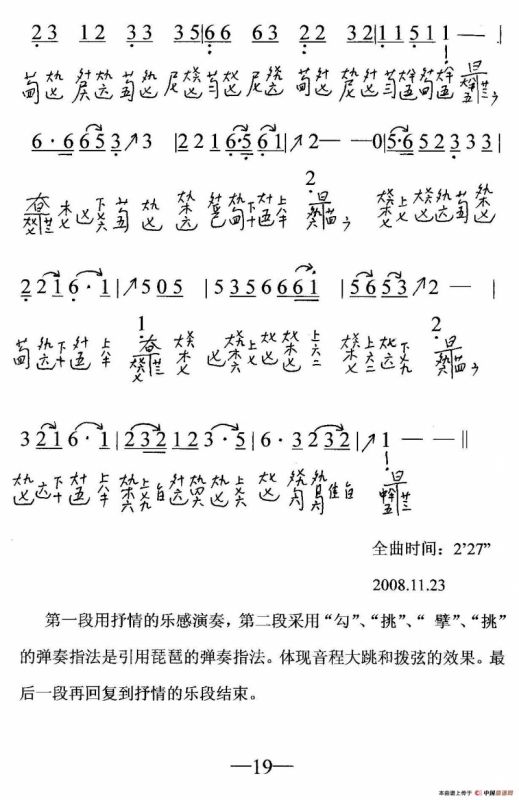 绿岛小夜曲（古琴曲、简谱+减字谱）