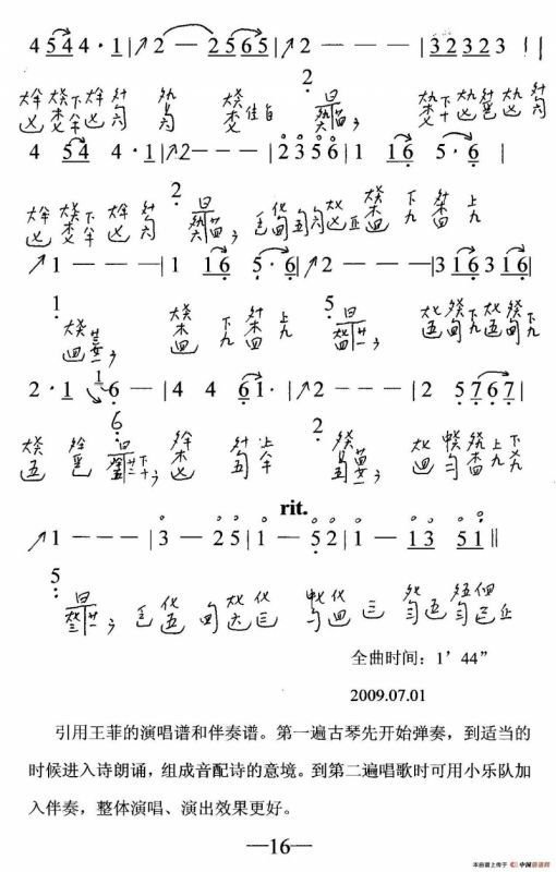 但愿人长久（古琴曲、简谱+减字谱）