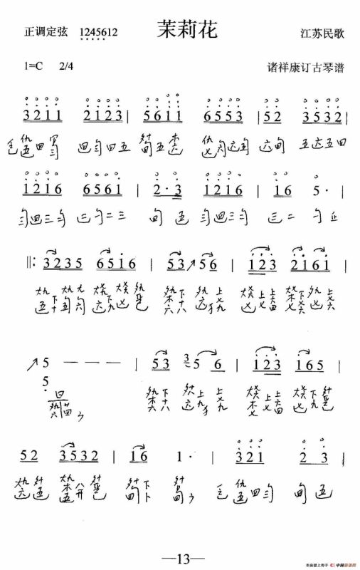 茉莉花（古琴谱、简谱+减字谱）