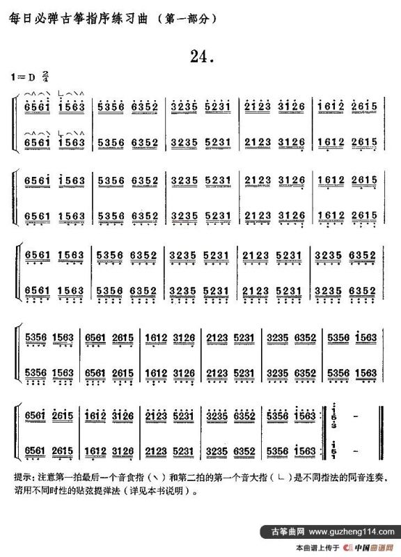 每日必弹古筝指序练习曲（第一部分·24）