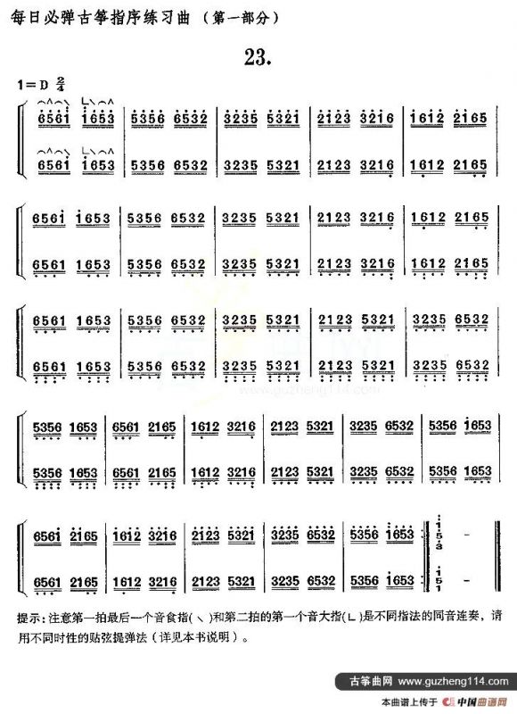每日必弹古筝指序练习曲（第一部分·23）