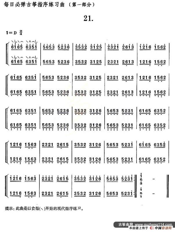 每日必弹古筝指序练习曲（第一部分·21）