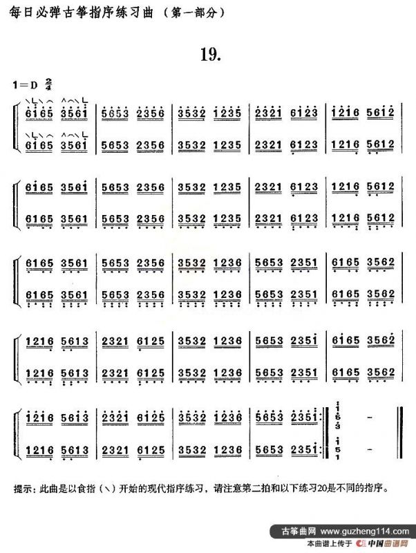 每日必弹古筝指序练习曲（第一部分·19）