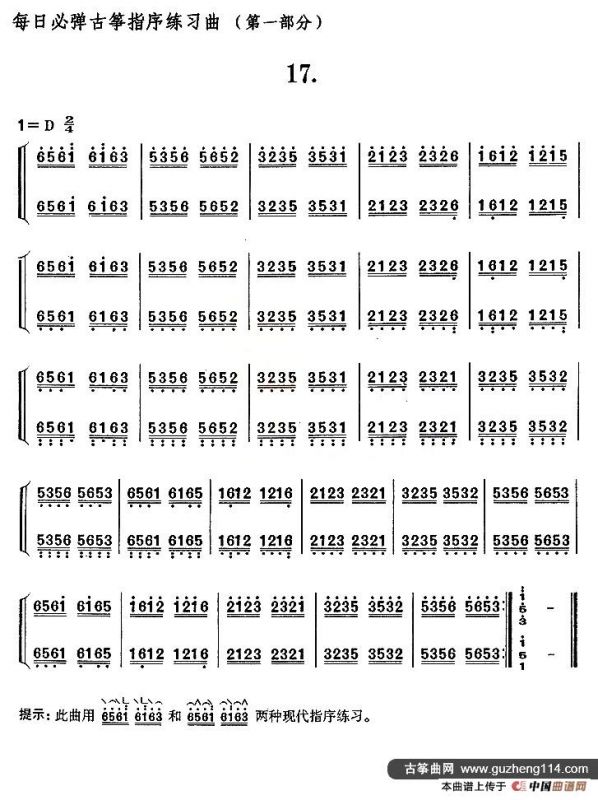 每日必弹古筝指序练习曲（第一部分·17）