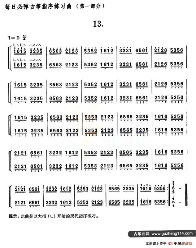 每日必弹古筝指序练习曲（第一部分·13）