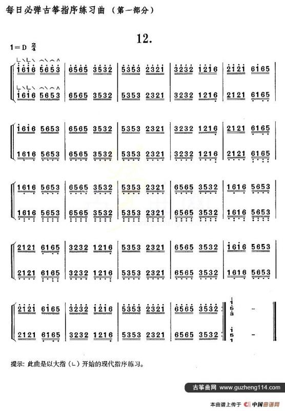 每日必弹古筝指序练习曲（第一部分·12）