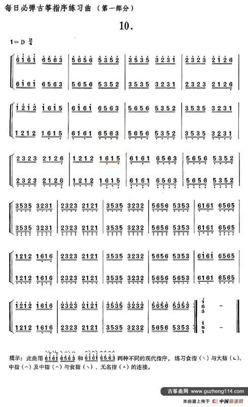 每日必弹古筝指序练习曲（第一部分·10）
