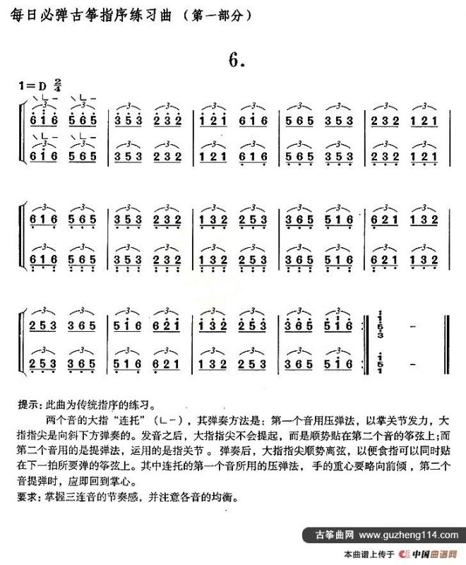 每日必弹古筝指序练习曲（第一部分·6）