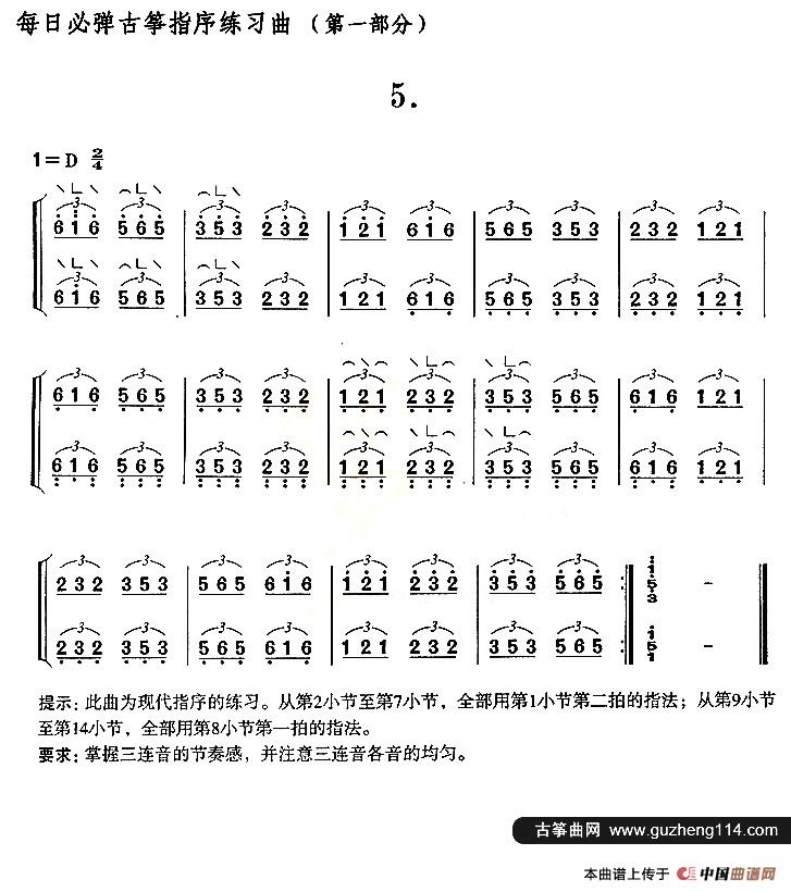 每日必弹古筝指序练习曲（第一部分·5）