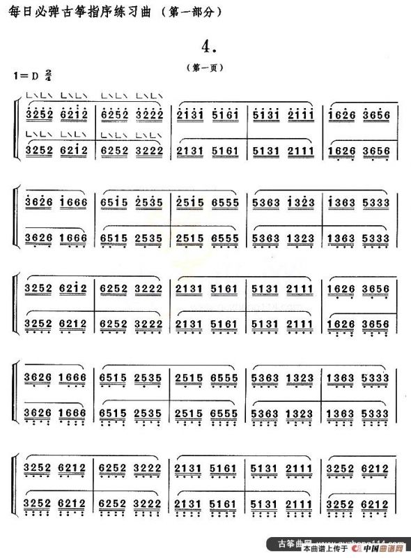 每日必弹古筝指序练习曲（第一部分·4）