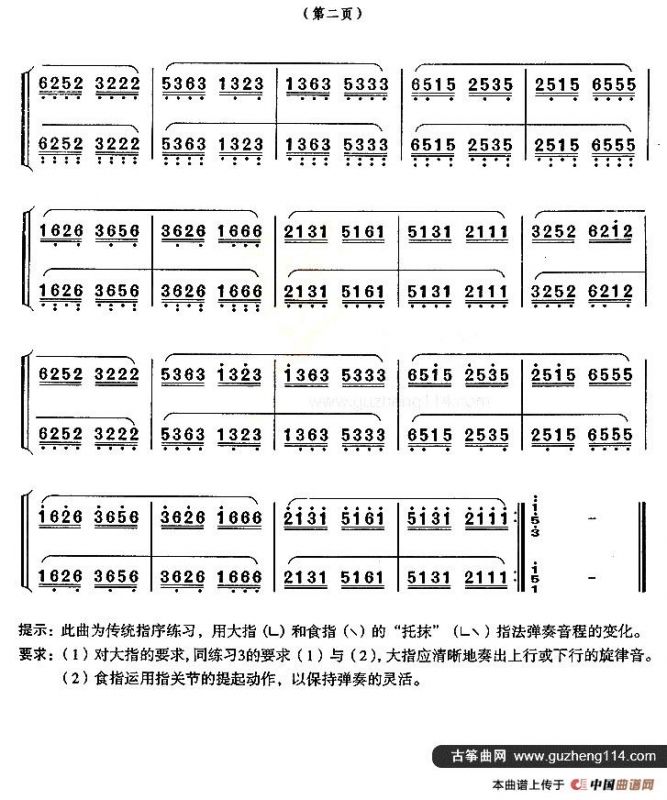 每日必弹古筝指序练习曲（第一部分·4）