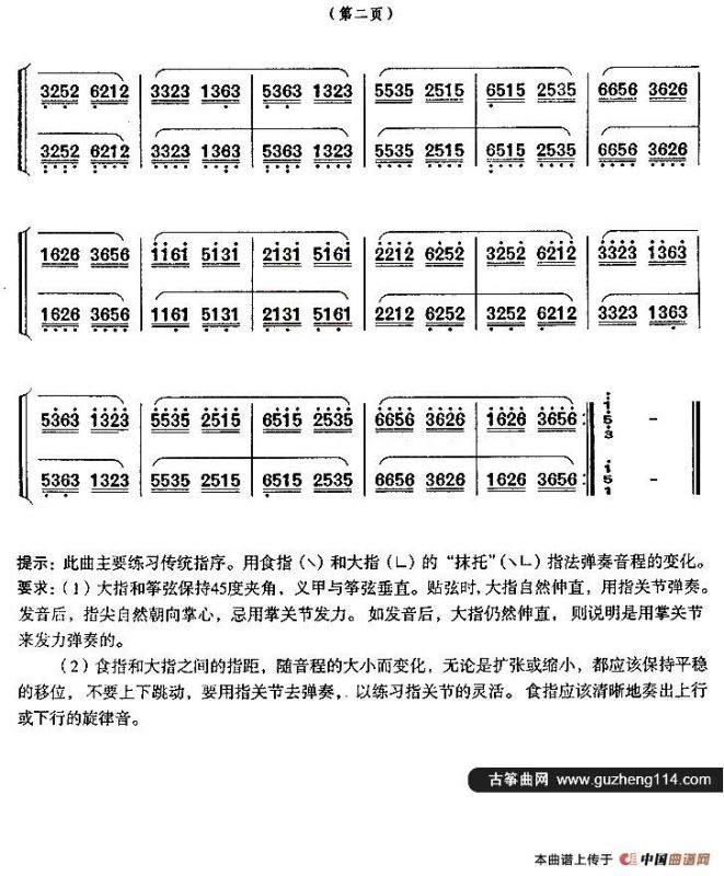 每日必弹古筝指序练习曲（第一部分·3）