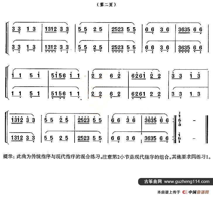 每日必弹古筝指序练习曲（第一部分·2）