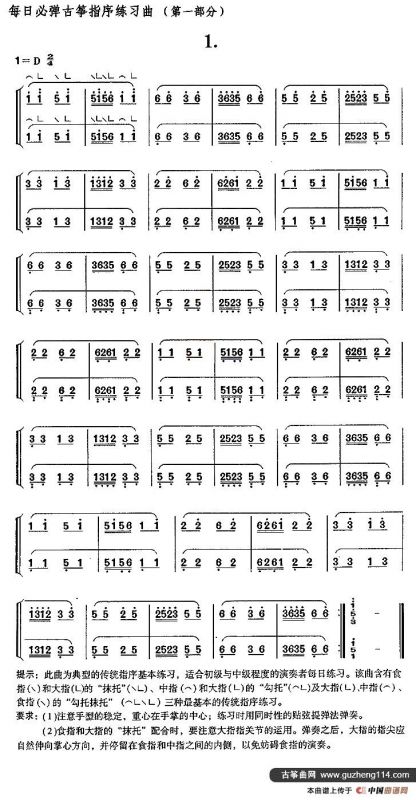 每日必弹古筝指序练习曲（第一部分·1）