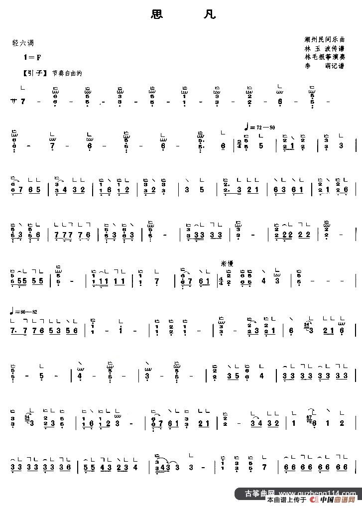 思凡（李萌记谱版）