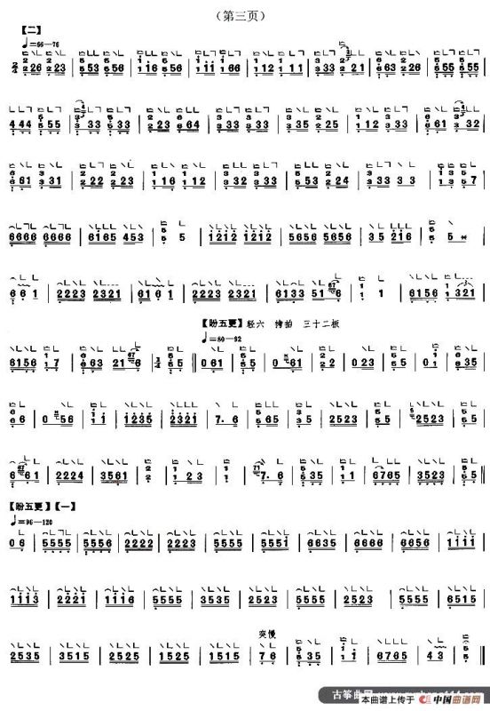 思凡（李萌记谱版）