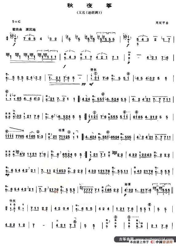 秋夜筝