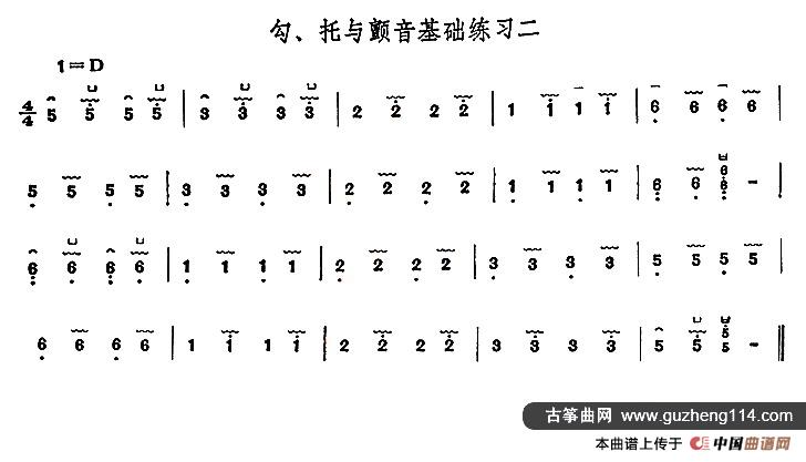古筝勾托与颤音基础练习（2首）