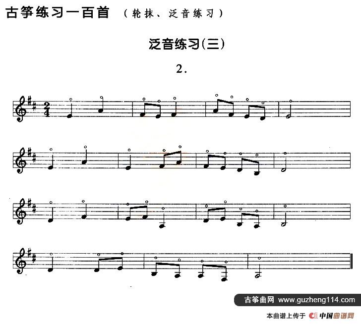 古筝练习：泛音练习（3）