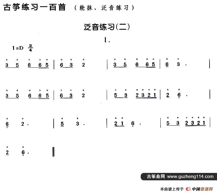 古筝练习：泛音练习（2）
