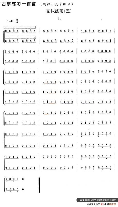 古筝轮抹练习（五）