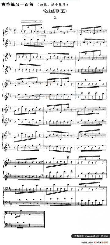 古筝轮抹练习（五）