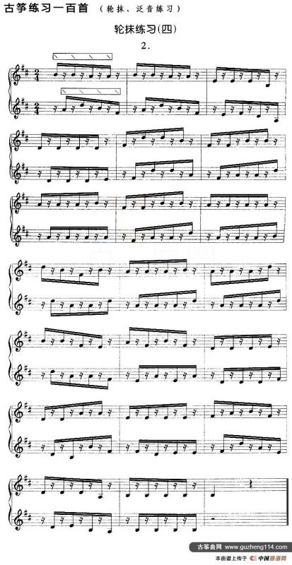 古筝轮抹练习（四）