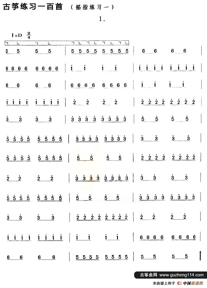 古筝练习：摇指练习（1）