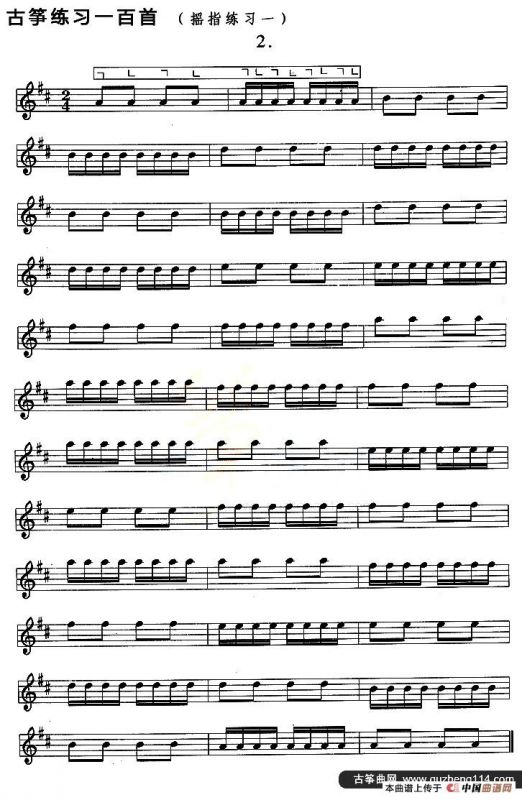 古筝练习：摇指练习（1）