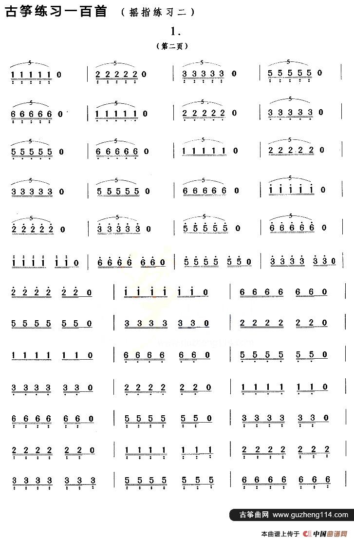 古筝练习：摇指练习（2）
