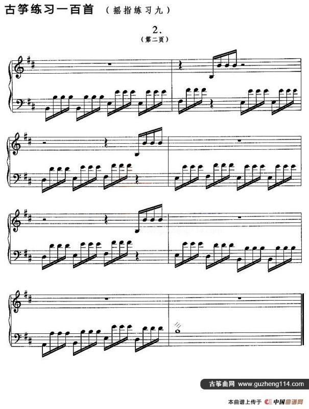 古筝练习：摇指练习（9）