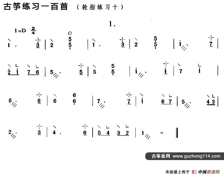 古筝练习：轮指练习（10）